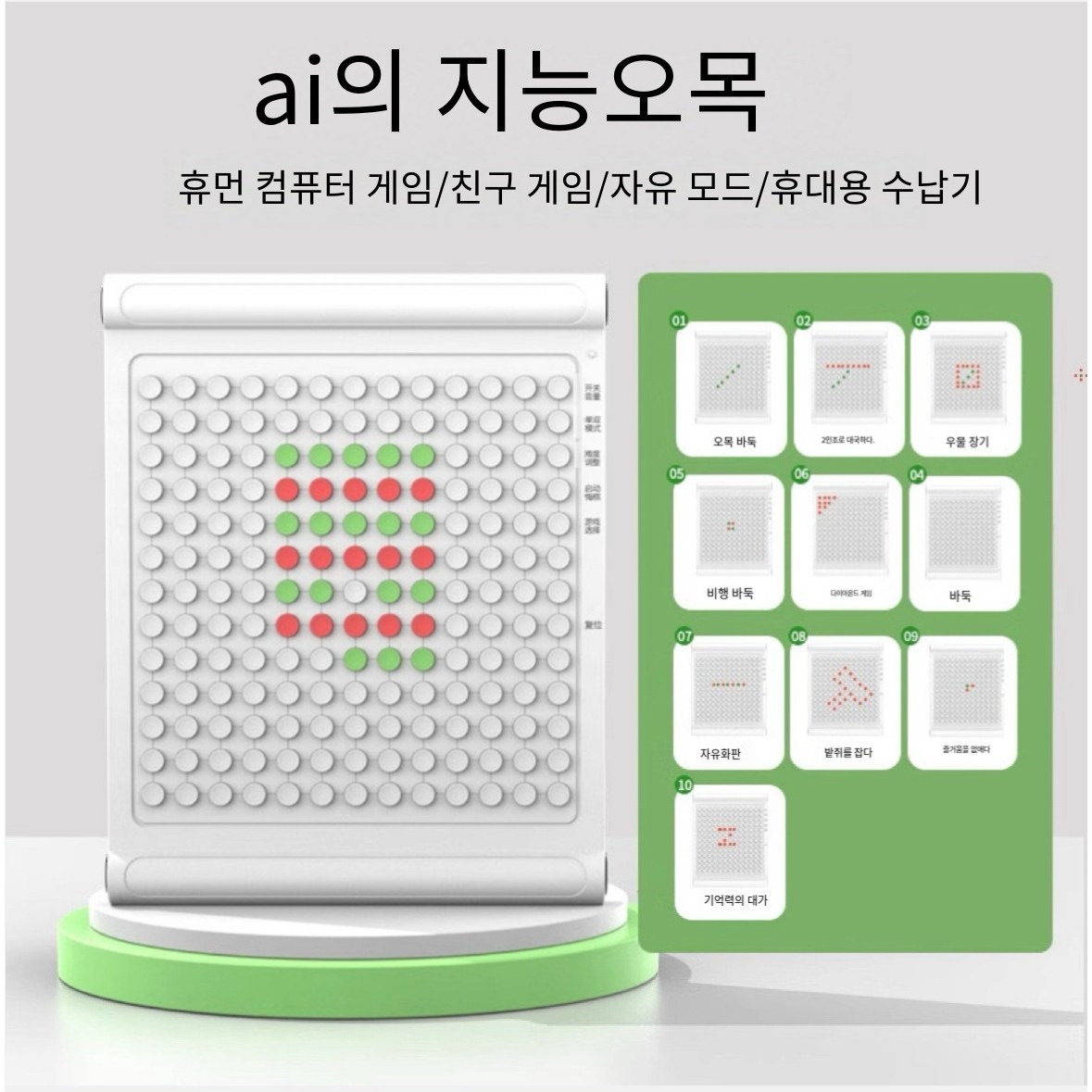 Apnoo 9 in 1 전자 오목 바둑판 스마트 전자오목판 AI 보드게임 초보자 사고훈련 33,500원