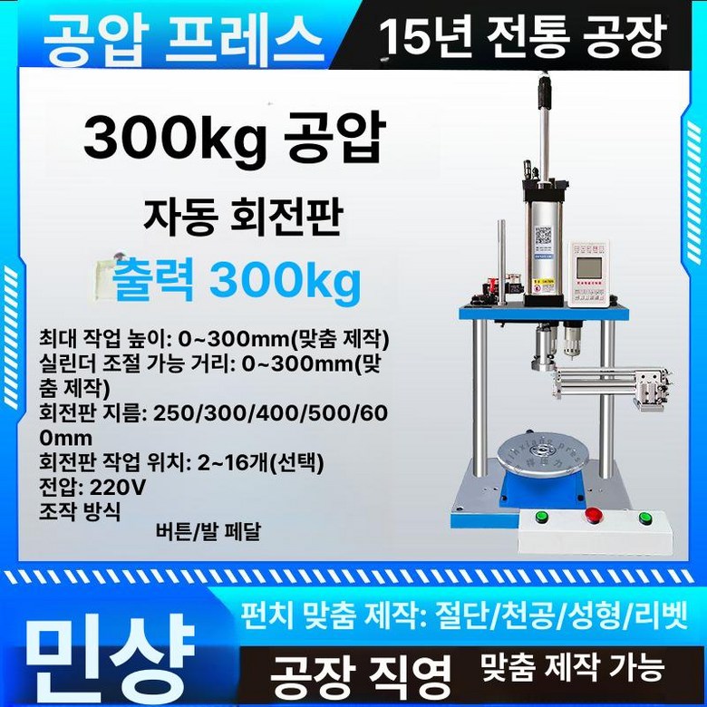 대형 에어 프레스 기계 1톤 압착기 리베팅 천공기 공압 전동 자동차 수리 유압프레스 2,380,300원