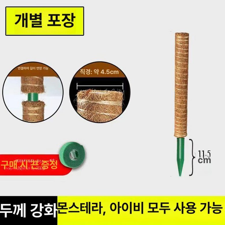 몬스테라 수태봉 지지대 지주대 식물 식물고정 야자 17,100원
