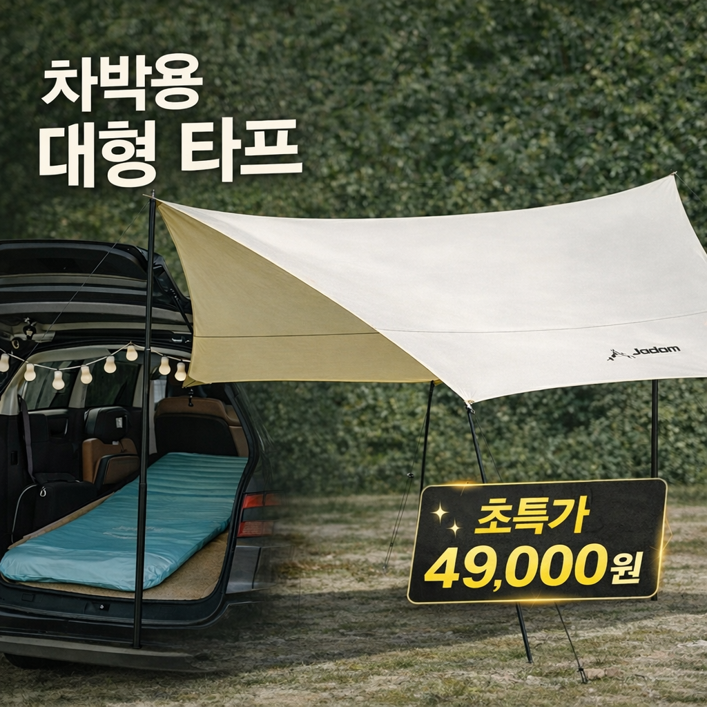 자담캠핑 헥사타프 대형 타프 4-6인 UV차단 방수쉘터 그늘막 2.5mm 강철폴대 스트링 포함, IVORY 49,000원