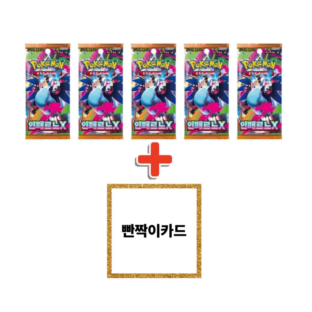 포켓몬카드 MEGA 메가 확장팩 인페르노X 5팩 + 서비스 일반카드 + 빤짝이카드 6,900원