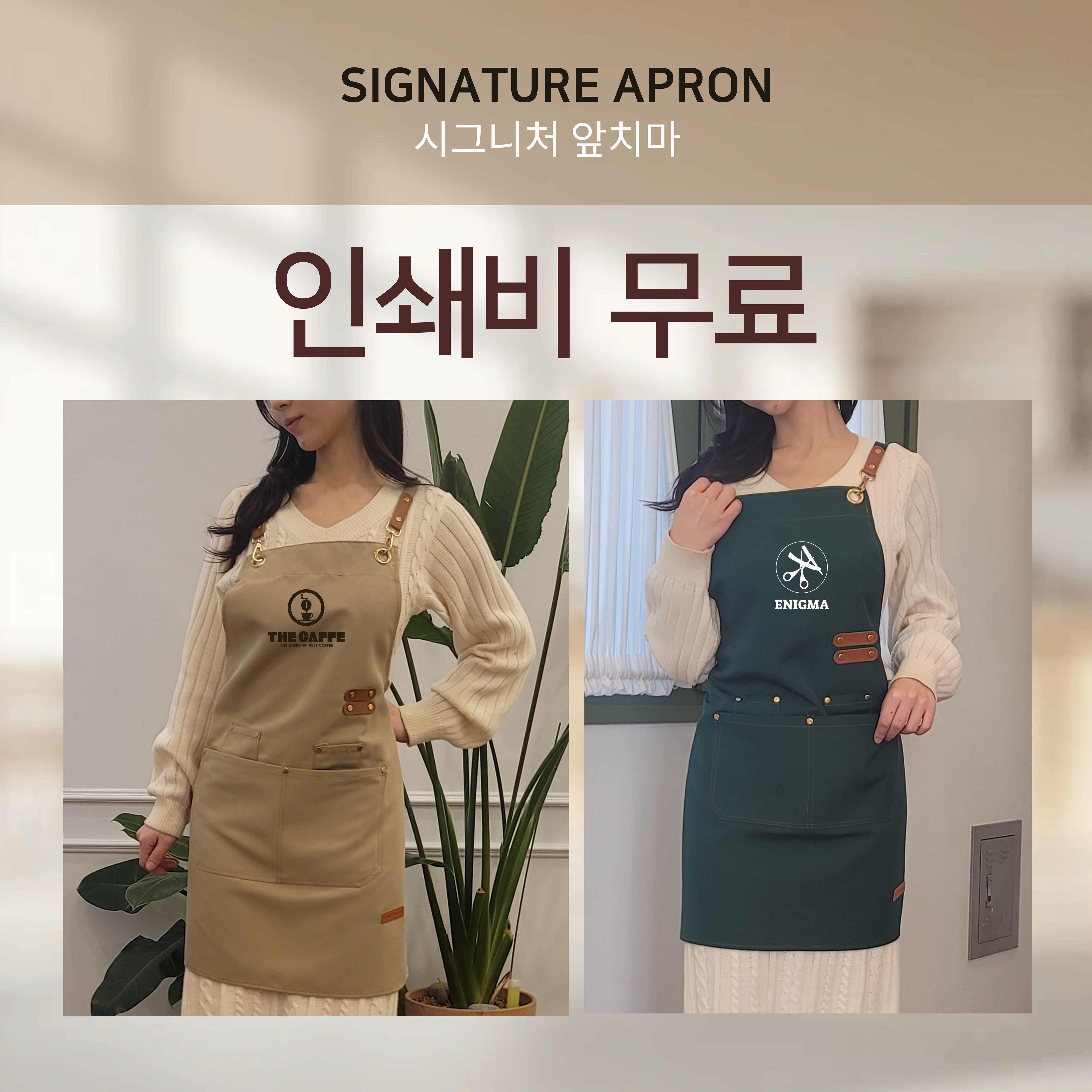 [인쇄가능] 부용 시그니처 앞치마, 베이지, 1개 14,500원