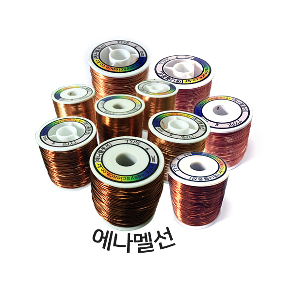 국산 에나멜선/대용량/600g/0.2mm~1mm/에나멜동선/구리선/동선/UEW/PEW(인테크) 42,000원