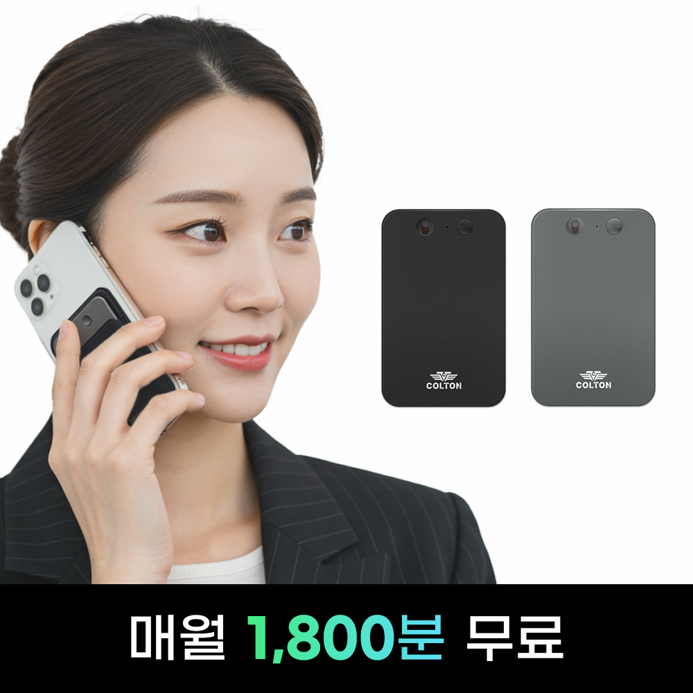 콜튼 AI녹음기 챗GPT 초소형 녹음기 AI 통역기 번역기 아이폰 월1800분 117,900원