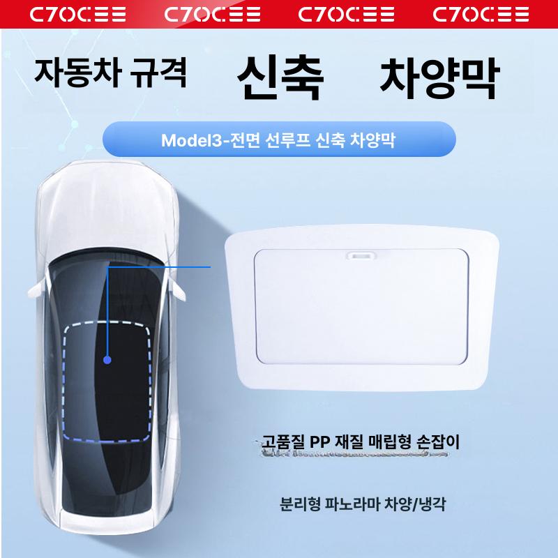 테슬라 모델3 하이랜드 수동 차량용 햇빛가리개 선쉐이드 - 모델Y 주니퍼 개폐식 324,800원