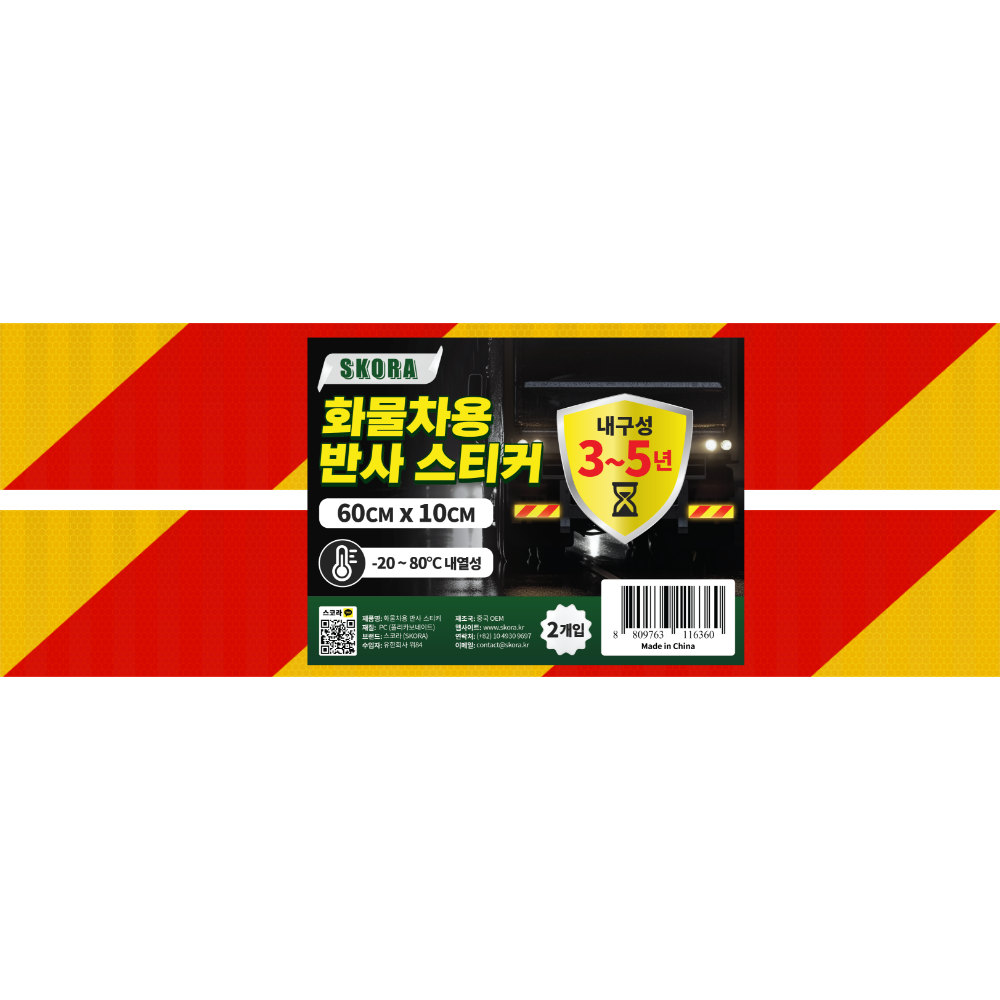 스코라 트럭 자동차 화물차용 반사 스티커 내구성 3~5년 옐로우 + 레드 60 x 10 cm 2p, 1개, 옐로우-레드 8,850원