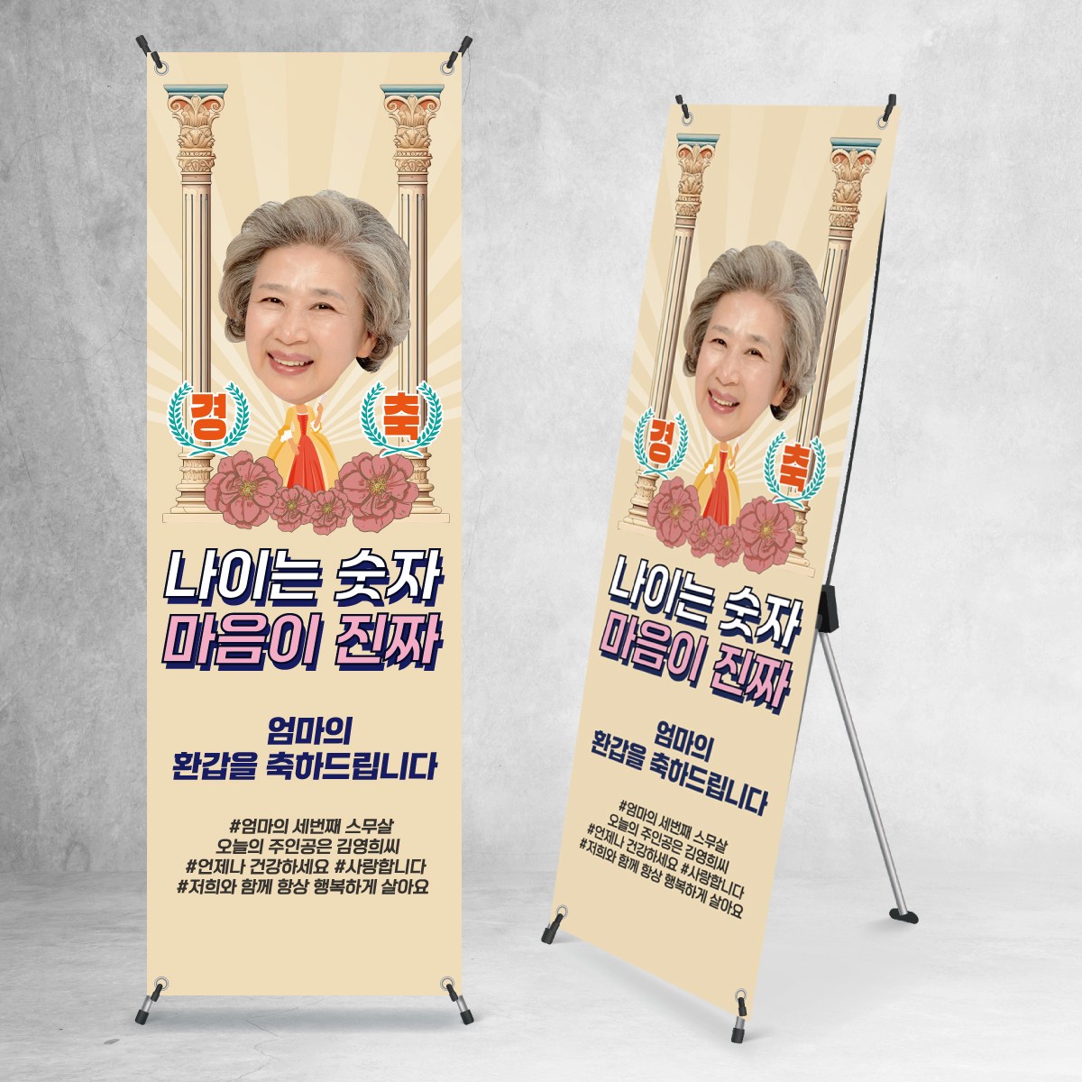 환갑 미니배너 대두 우아하게 칠순 팔순 구순 파티 소품 어머니 15,620원