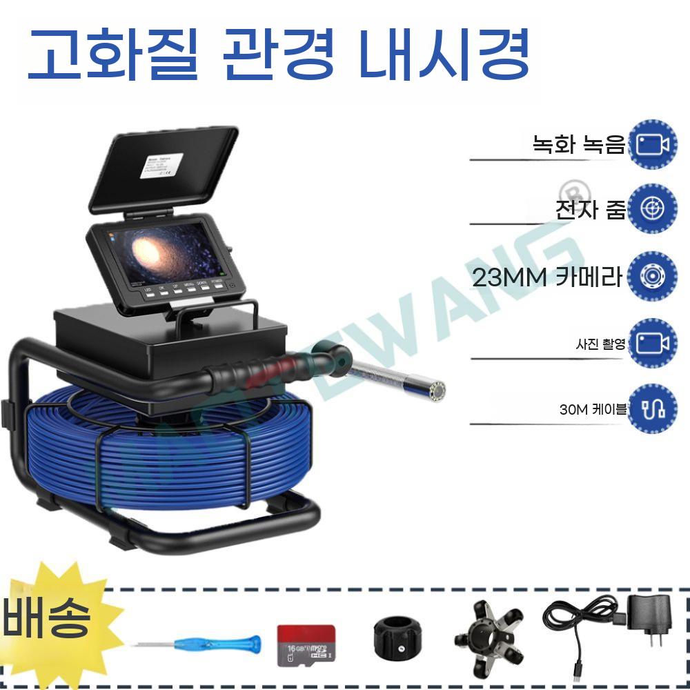 산업용 배관 내시경 카메라 하수도 관로 탐지기 하수관 검사카메라 하수구 셀프레벨링 손드 545,200원