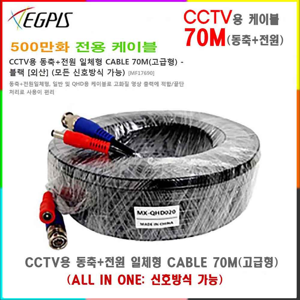 금강케이블 CCTV 동축케이블 200미터 (5C4합) 외 추가상품 70,000원
