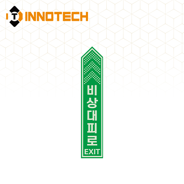벽면용 비상대피로 화살표 비상구 야간 안전 피난안내 스티커 400C15-01A(2개 1SET) 8,800원