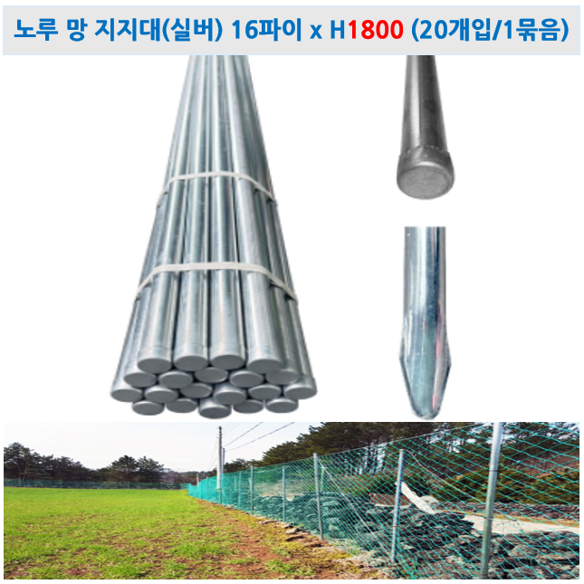 고추대 고추지지대 16파이 50개입 / 지주대 노루망 지지대 22파이 20개입 / 아이프 지주대 동물방지망 울타리망 노루망 지지대 식물 고추 묘폭 지지대, 1세트 43,900원