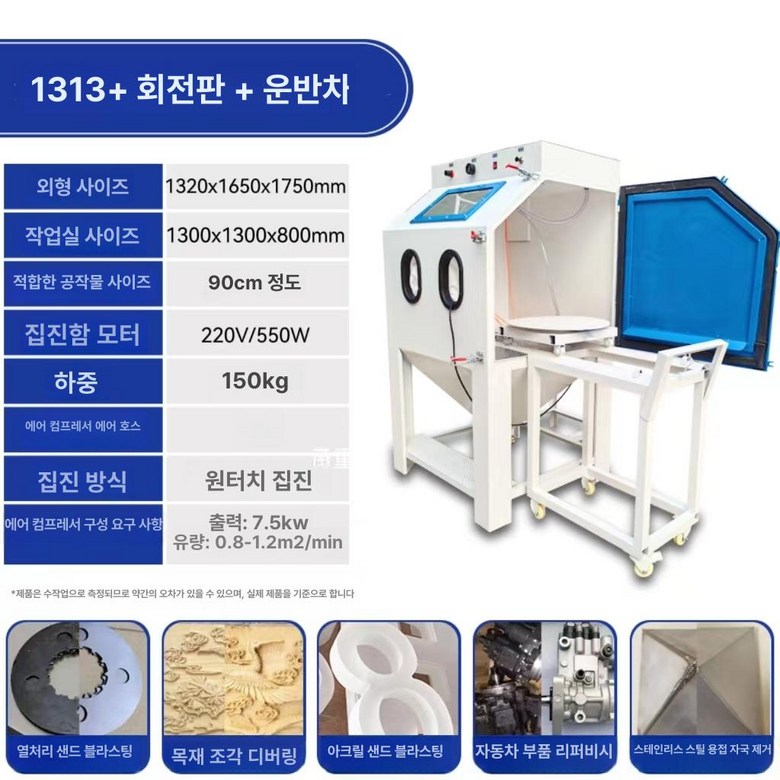 대형 샌드블라스트 기계 분사기 후끼 산업용 공압 페인트 공업용 1,500,100원