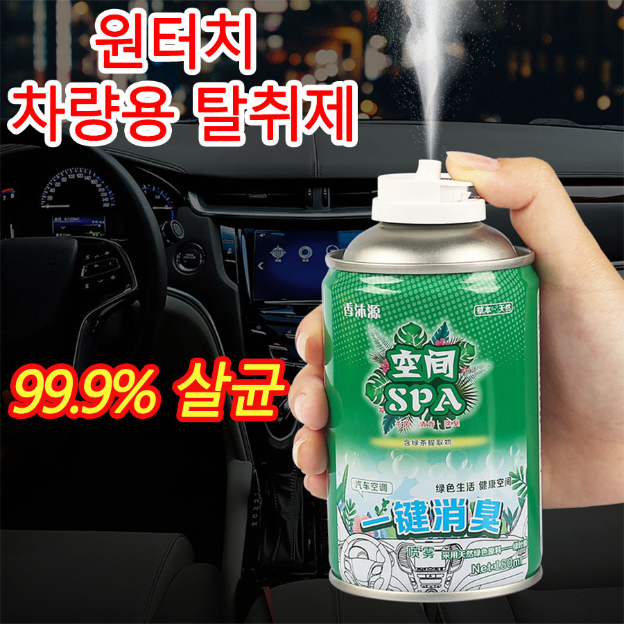 [빠른 출고] 1or1+1 차량용 스프레이 방향제 자동차 가정용 겸용 공기청정 탈취 탈취제 냄새제거 지속형 치자꽃 향기 10,900원