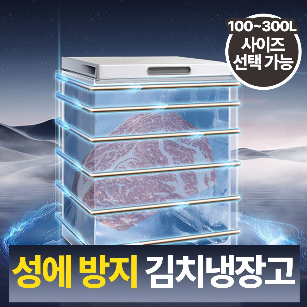 콜드하버 성에 방지 김치냉장고 고성능 뚜껑형 소형 냉동고 가정용 에너지절약 보조 미니 냉장실, 301DT-200L, 화이트 339,900원