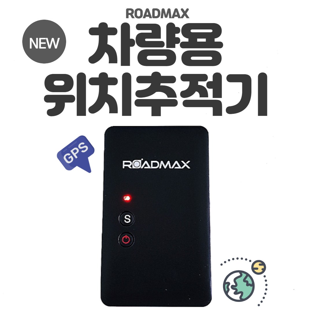GPS 위치추적기 차량용 초소형 디스커버리 D2 로드맥스베이직S 278,000원