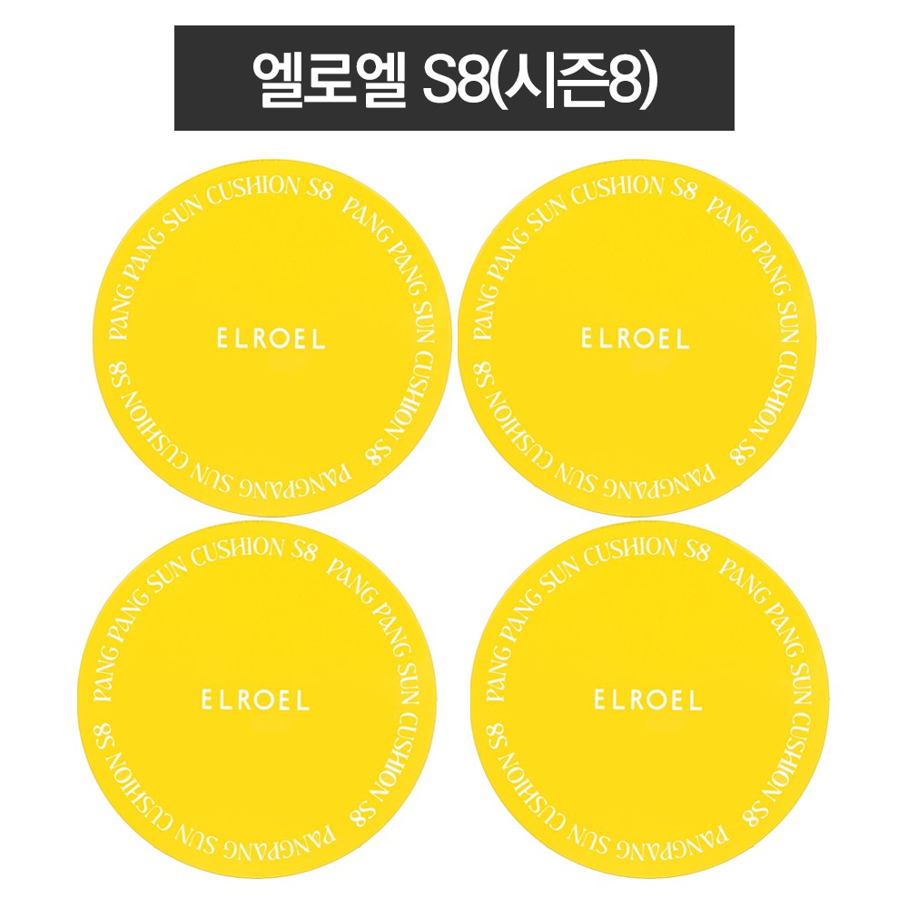 엘로엘 팡팡 빅선쿠션 본품 S8 64,890원