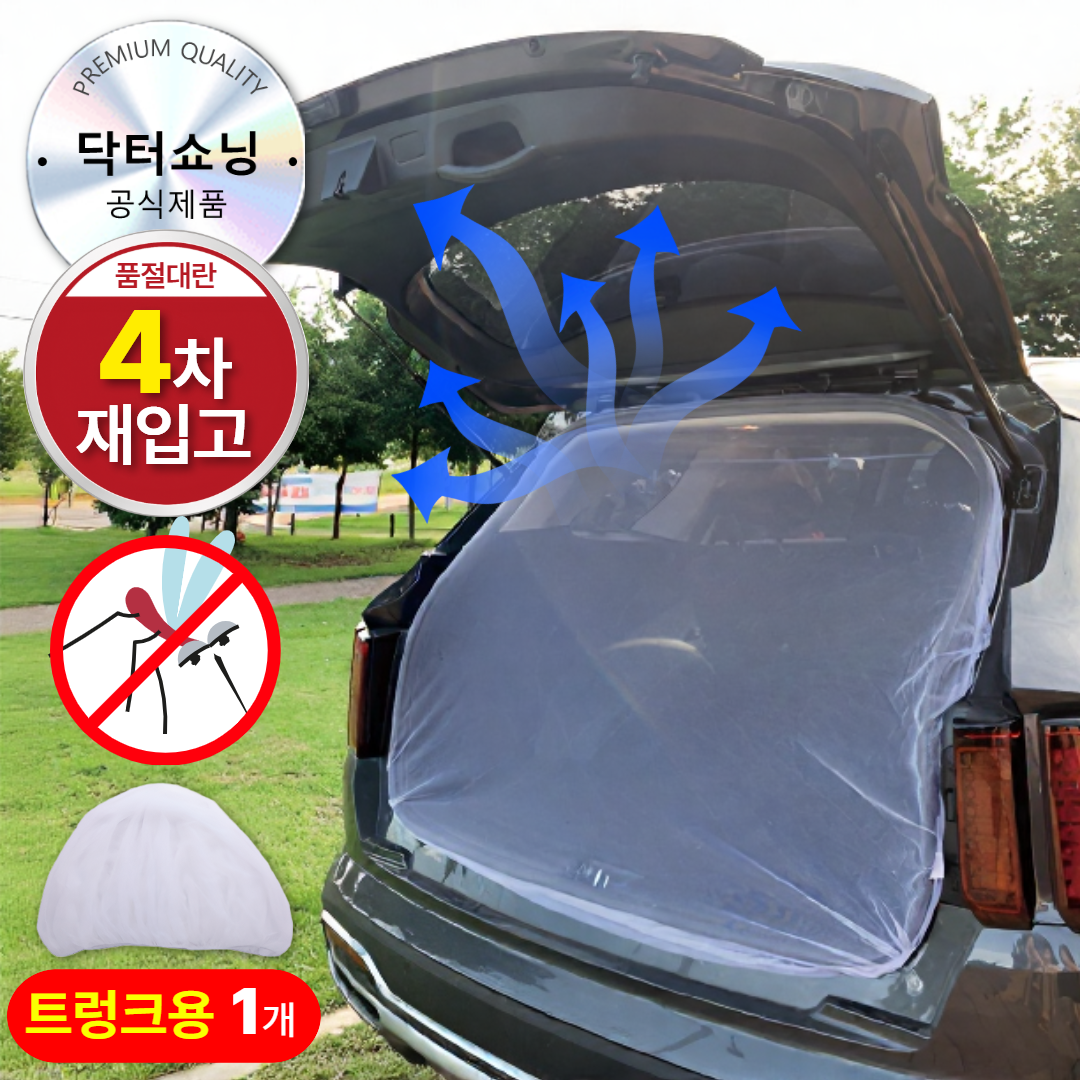 닥터쇼닝 차량용 방충망 세트 차박모기장 창문 트렁크용 전차종호환 12,800원