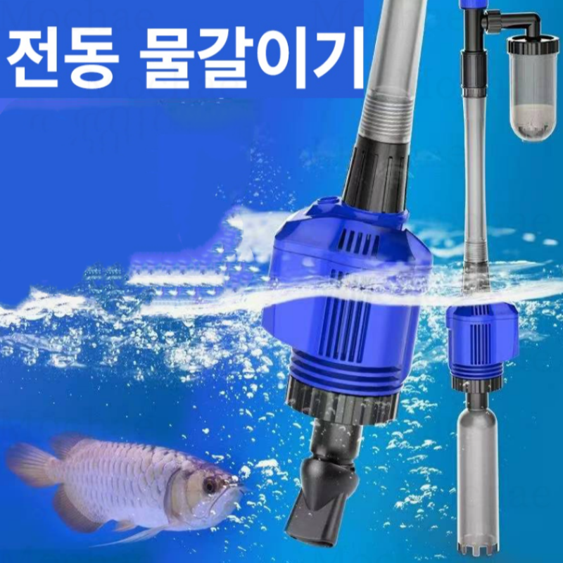 Mochae 어항 자동 청소기 사이펀 수족관 전동 어항 물 교환기흡입 모래 청소 찌거기제거 치어분리 오수흡입펌프 16W, 1세트 37,000원