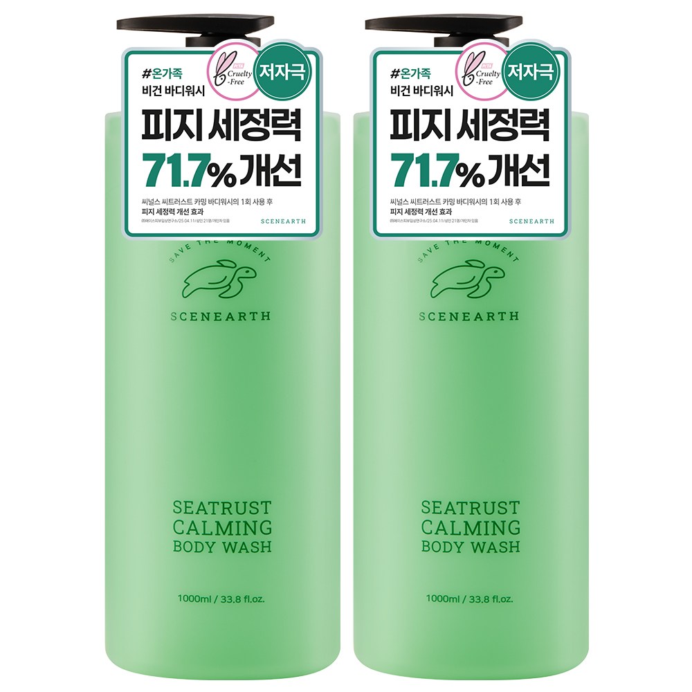 씨널스 씨트러스트 카밍 바디워시 1000ml 2개입 23,800원