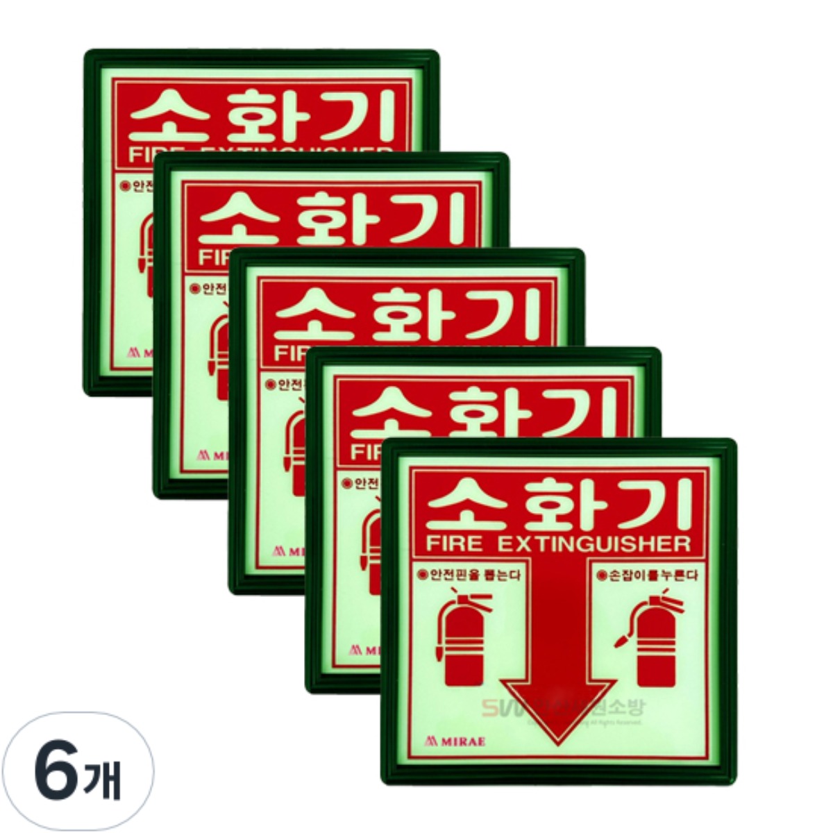 (5개 묶음) 소화기 위치 표지판 표시판 축광 야광, 6개 82,950원