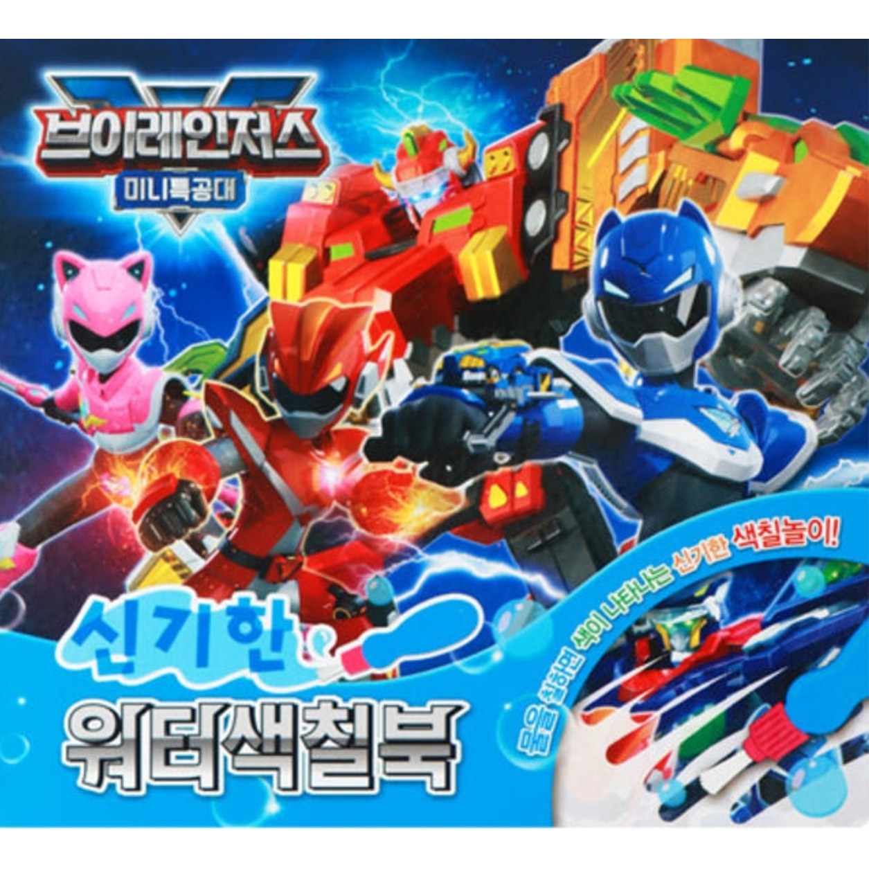 브이레인저스 미니특공대 신기한 워터색칠북 유니콘, 페이퍼백 7,500원