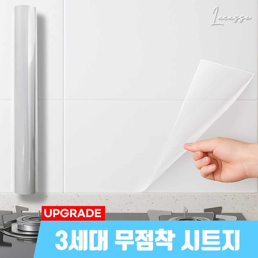 라카쎄 주방 투명 시트지 기름때 오염 방지, 1개 7,900원