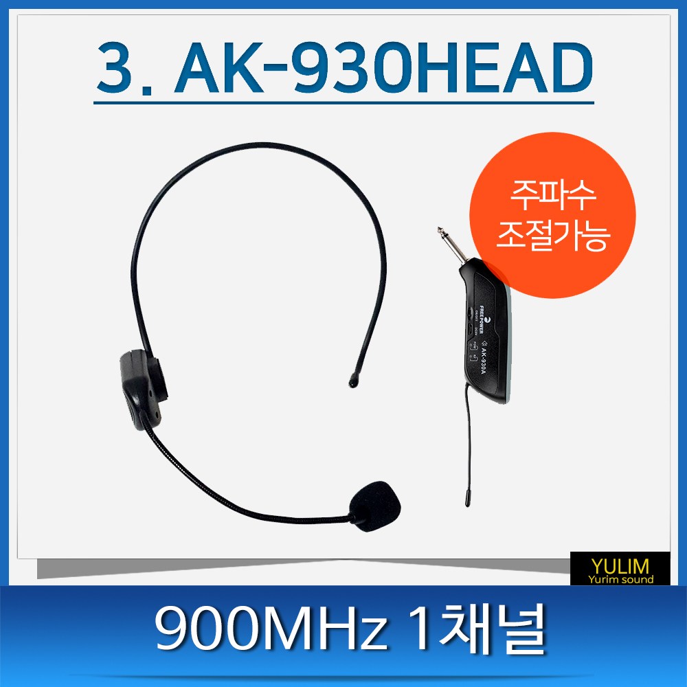 AK930HEAD AK-930 1채널 무선마이크 무선 헤드셋마이크 83,500원