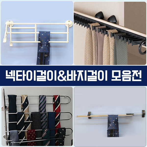 리폼플러스 넥타이걸이 바지걸이 모음전 9종, 08. 인출식타이걸이_350용, 1개 9,000원