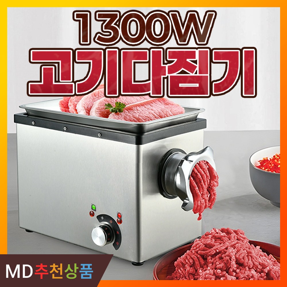 민찌기 민서기 고기 분쇄기 믹서기 육절기 고기다지기 업소용 식당, 현재가 165,000원