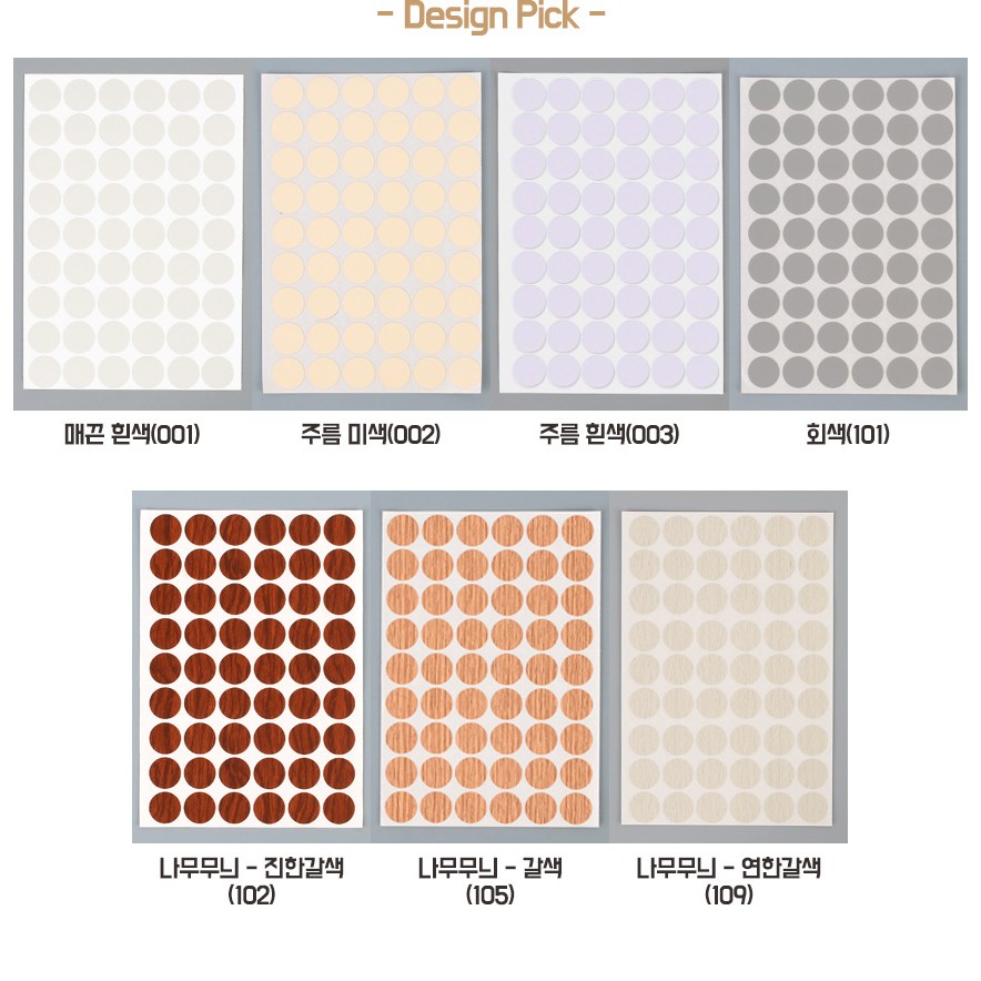 욕실타일금 벽못자국 못자국스티커 흰색 미색 회색 갈색 타일구멍메우기, 매끈흰색 (001) 4,150원