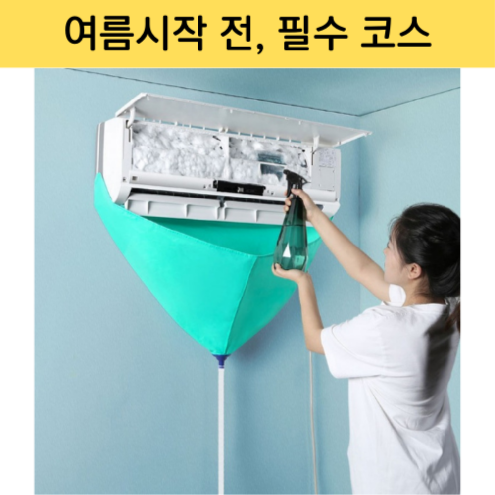터보잇 에어컨청소 도구 셀프 원룸 분해 이사 부산 대구 창원 대전 8,830원