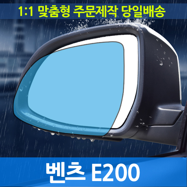 벤츠 E200 기능성 사이드미러 발수필름 17,600원