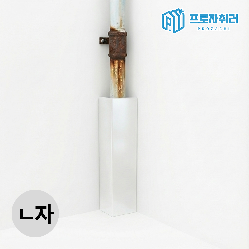배관가리개 가스배관 커버 인테리어 덮개 에어컨 수도관 ㄱ자 26,900원