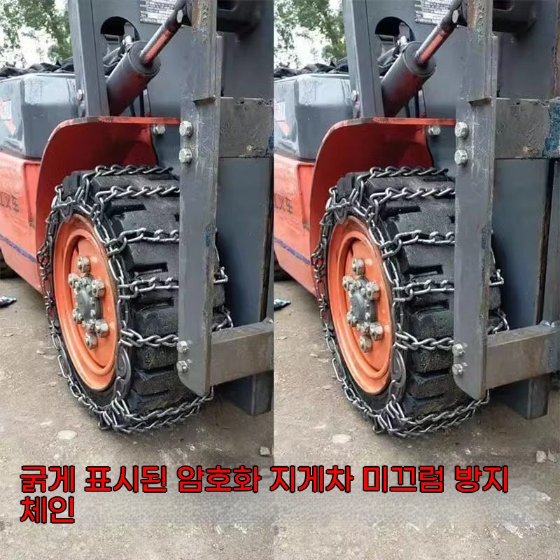 지게차 스노우 체인 눈길 겨울철 중장비 600-9 안전 타이어 쇠사슬 스트립 트럭 8mm 124,990원