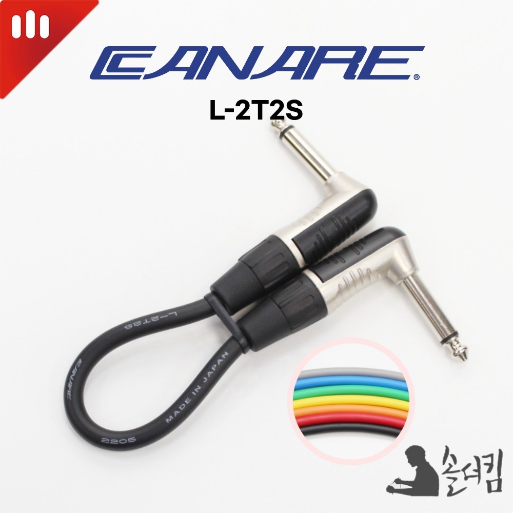 카나레 패치 케이블 L-2T2S 기타 이펙터 연결용 (길이 선택) RP2RC 11,000원