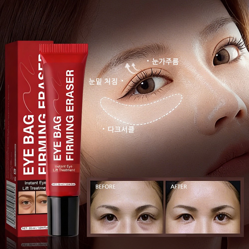 팔자주름 제거 크림1위 눈밑지방크림 아이백 크림 눈밑꺼짐 비립종 제거 연고 비립종 제거 크림 눈 밑 지방 제거 크림 아이크림 눈밑지방 아이백 리프팅 아이크림 눈가주름크림, 1개, 20ml 12,800원