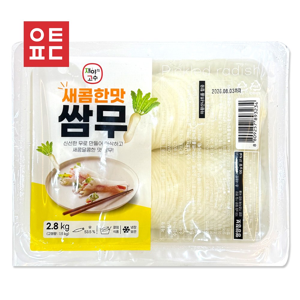 쌈무 단무지 2.8kg 새콤달콤 무쌈 고기쌈 가정용 업소용 반찬, 1개, 2.8kg 5,270원