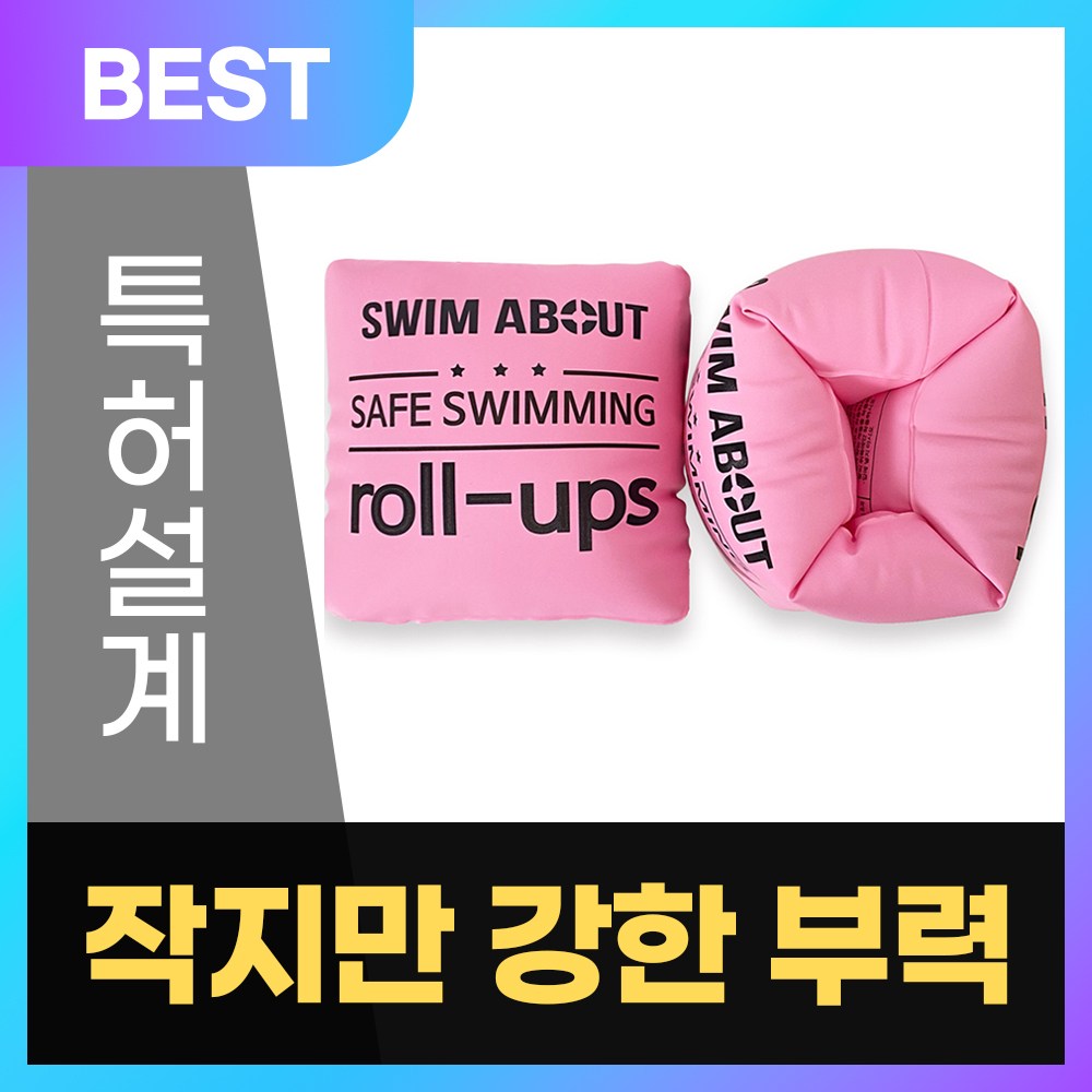 스윔어바웃 롤업 암링 암튜브 튜브 팔 미니 감성 튜브 4,900원