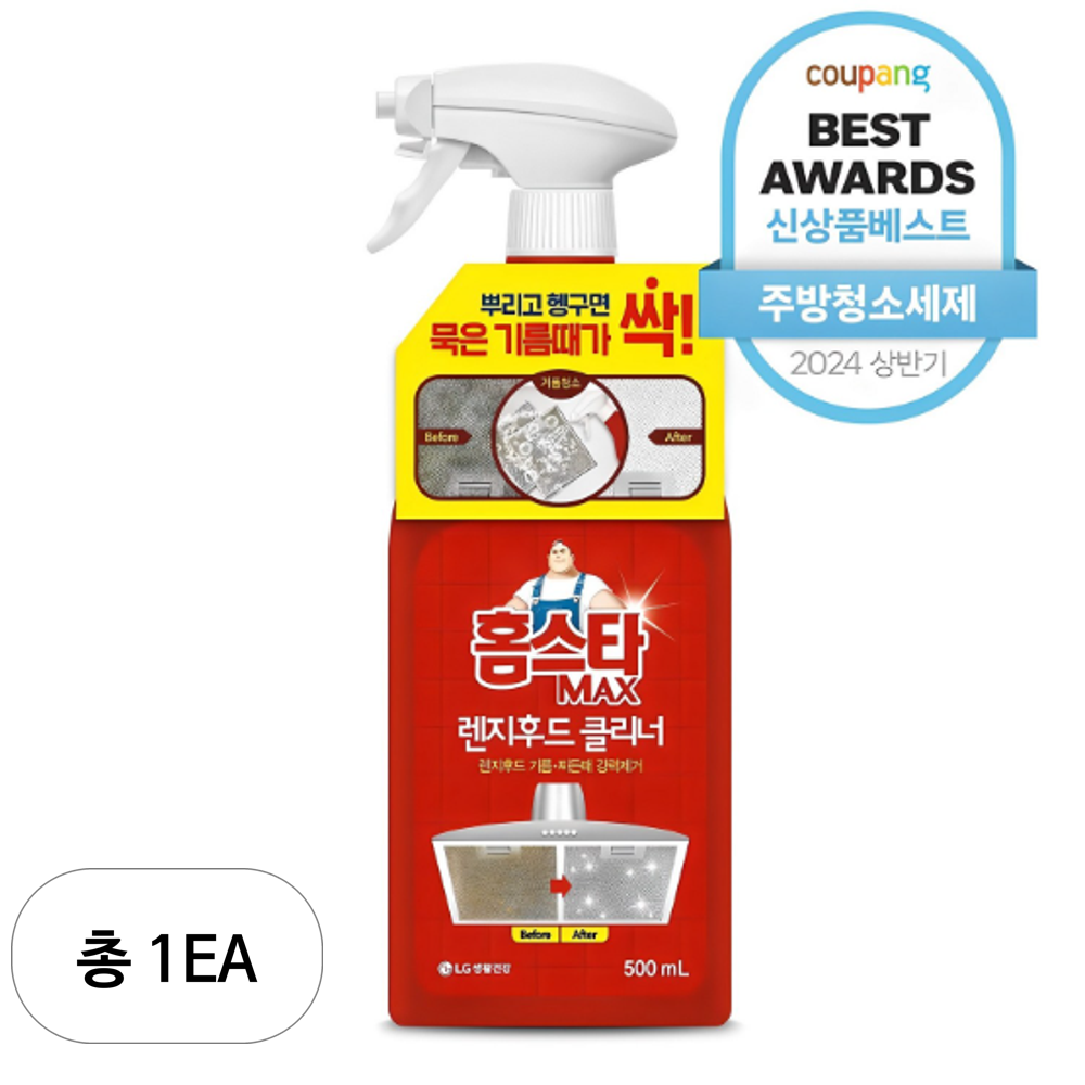홈스타 맥스 렌지후드 클리너 10,800원
