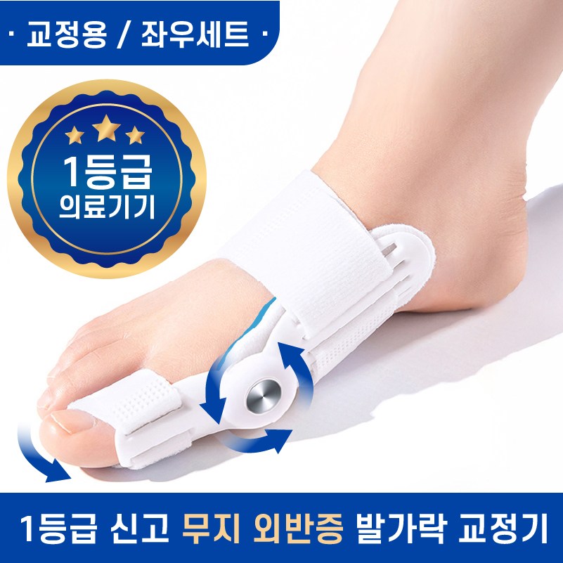 제로메디컬 무지외반 발가락 교정기 좌우 겸용 12,460원
