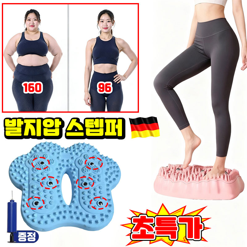 [공기 펌프 증정!] 1/1+1 발지압 스텝퍼 당지압 요법 붓기 개선 스텝퍼 가정용 천국의 계단 스텝밀 스텝퍼 밀립티컬 에어 스텝퍼 발 지압판 매트 발바닥 마사지기 실내 운동기구 22,600원