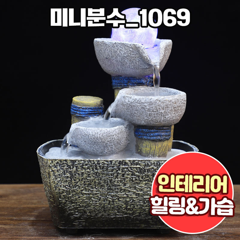 앤트앤비 미니 분수대 인테리어 실내 미니폭포 가정용 펌프 가습기 1069 19,800원
