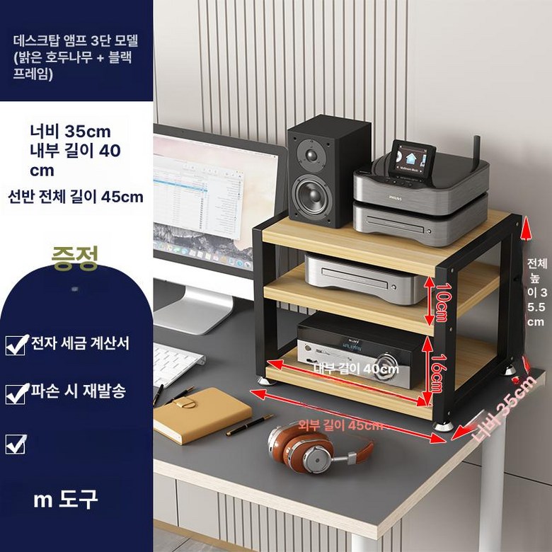 데스크 오디오 진열대 탁상용 선반 소형 받침대 앰프 다이 책상 보관 콘솔 랙 77,500원