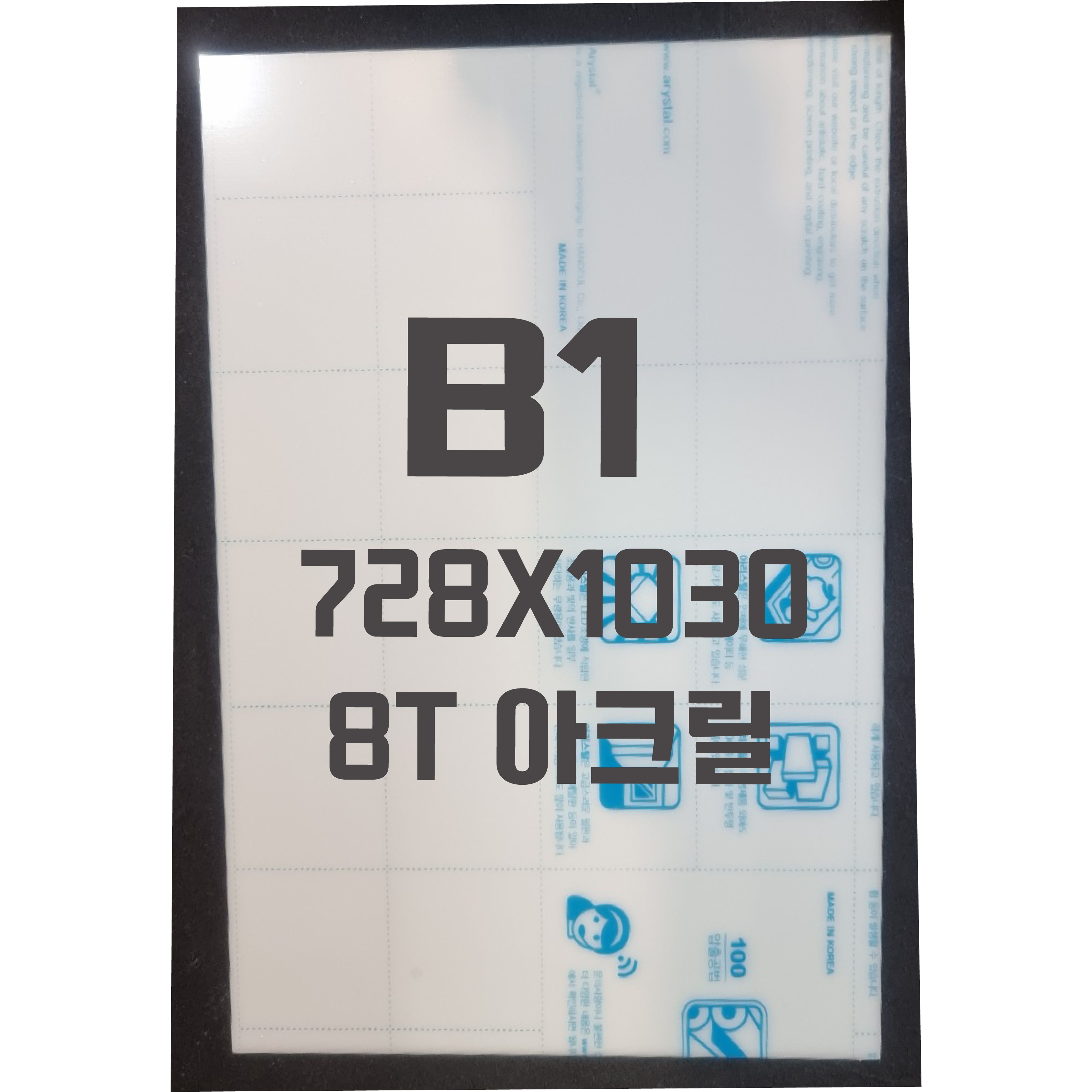 아크릴판 B1(728x1030) 8t 백색/아크릴 107,360원