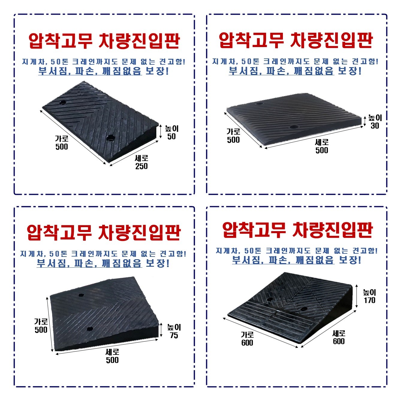 경사로X진입판 고무차량진입판 (자동차 경사로 경사판 램프 슬로프), 1개 90,000원