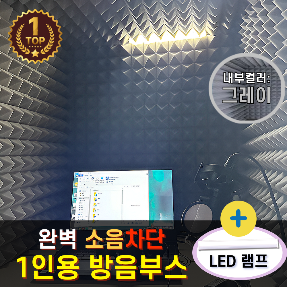 에코쉴드 1인용 간이 방음벽 소리 음소거 가정용 녹음 조립식 LED 방음부스 148,000원