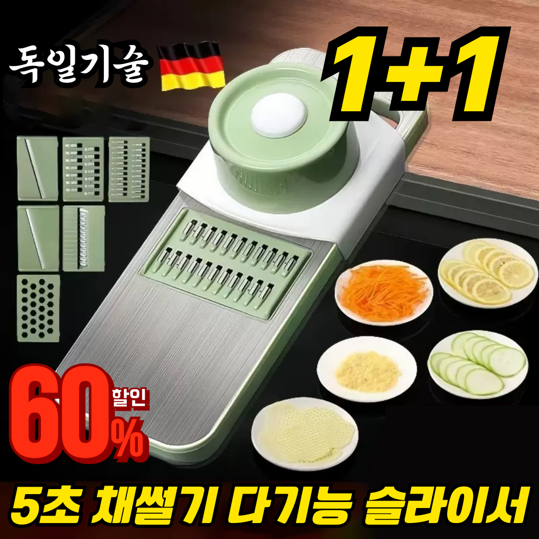 [독일개발] 5초 채썰기 다기능 야채 슬라이서 만능 채칼 채썰기 세트 야채써는 야채커팅기  만능 야채 다지기 6종세트 19,900원