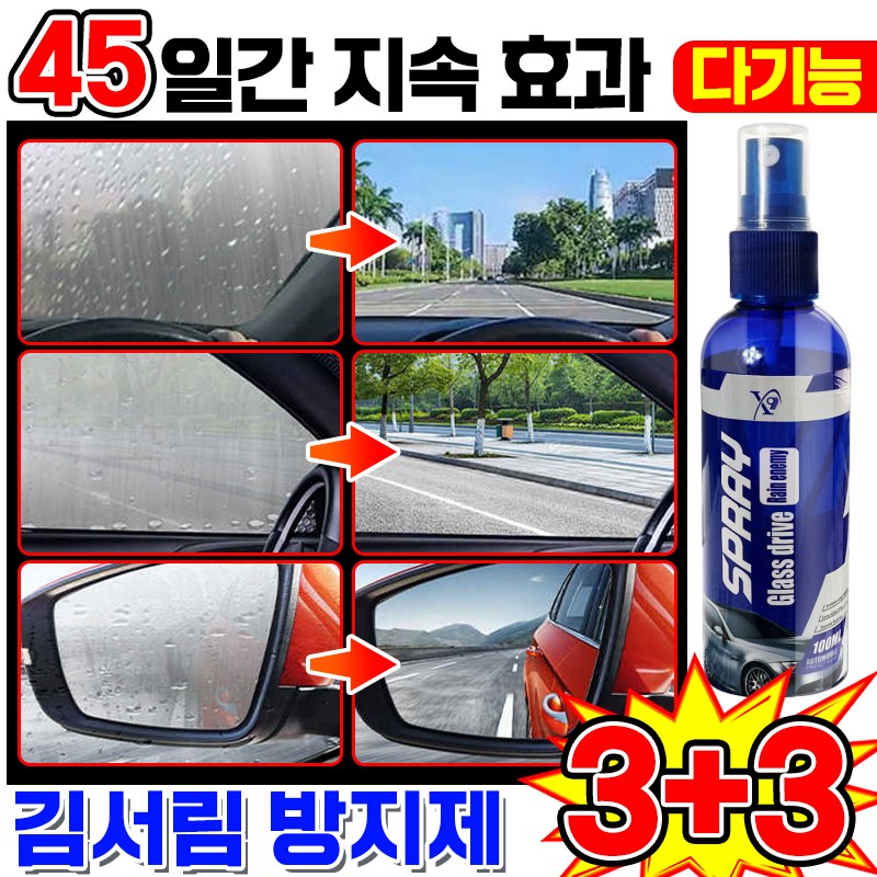 [지속효과] 김서림방지제 안경 닦이 자동차 김서림 방지 방지제 앞유리 습기 제거 수경 차 유리 욕실 거울 헬멧 안티포그 겨울철 차량 관리 스프레이 차량용 포장증정 15,800원