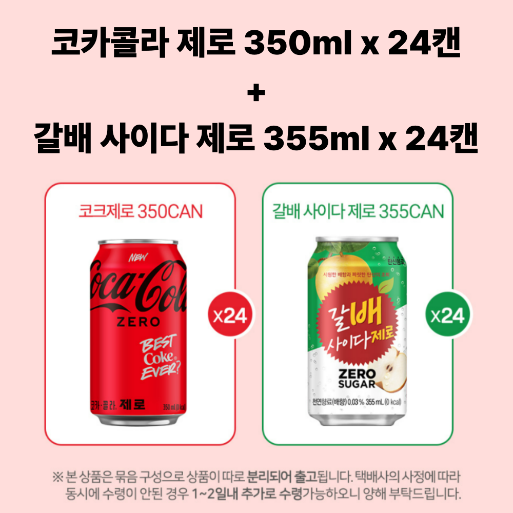 코카콜라 제로 24캔+갈배 사이다 제로 24캔_분리배송 36,000원