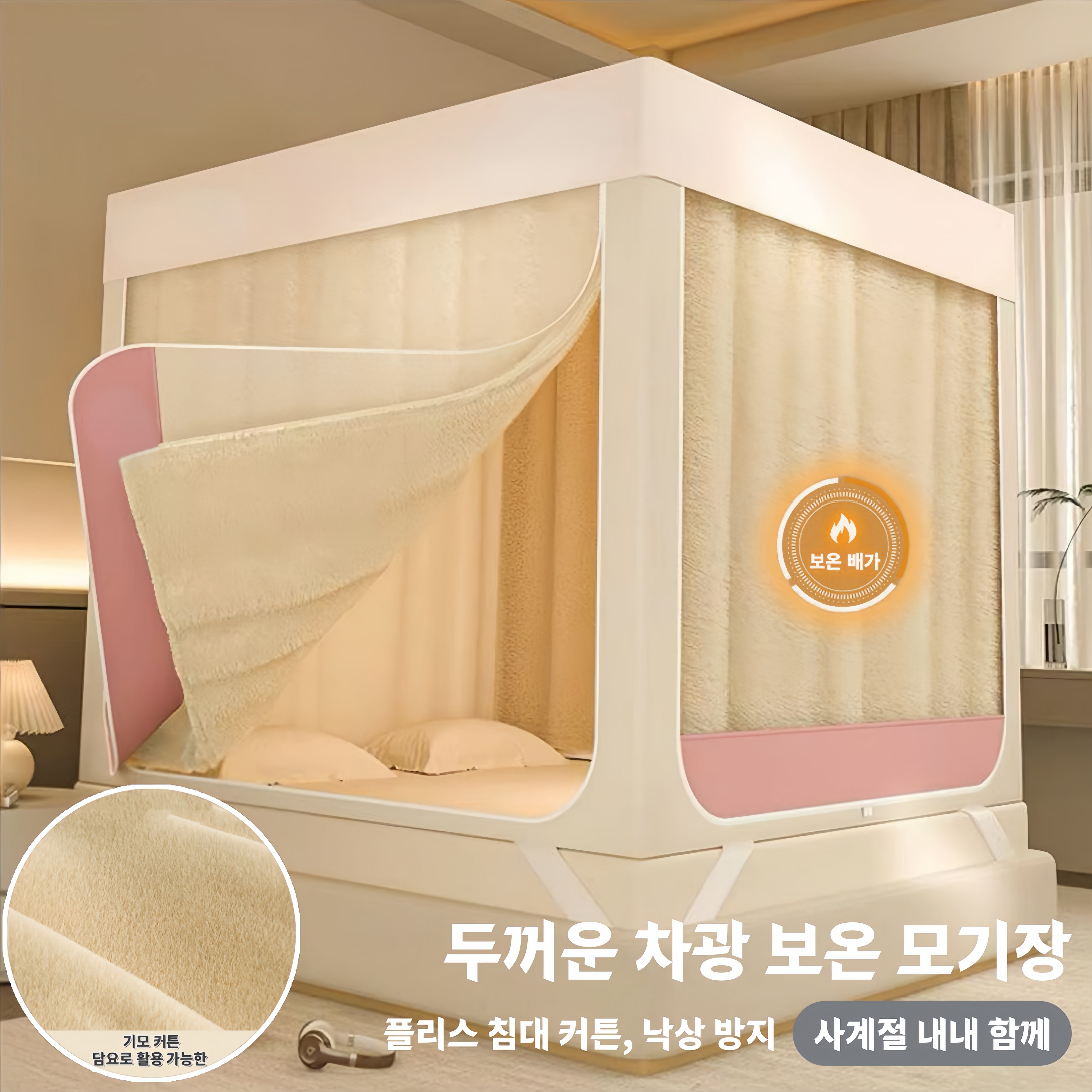 Mochae 사각 난방텐트 방한 보온 기모 텐트 실내 암막 침대 모기장 세트 사계절 일체형 암막텐트 사방 담요 커튼 일체형 176,640원